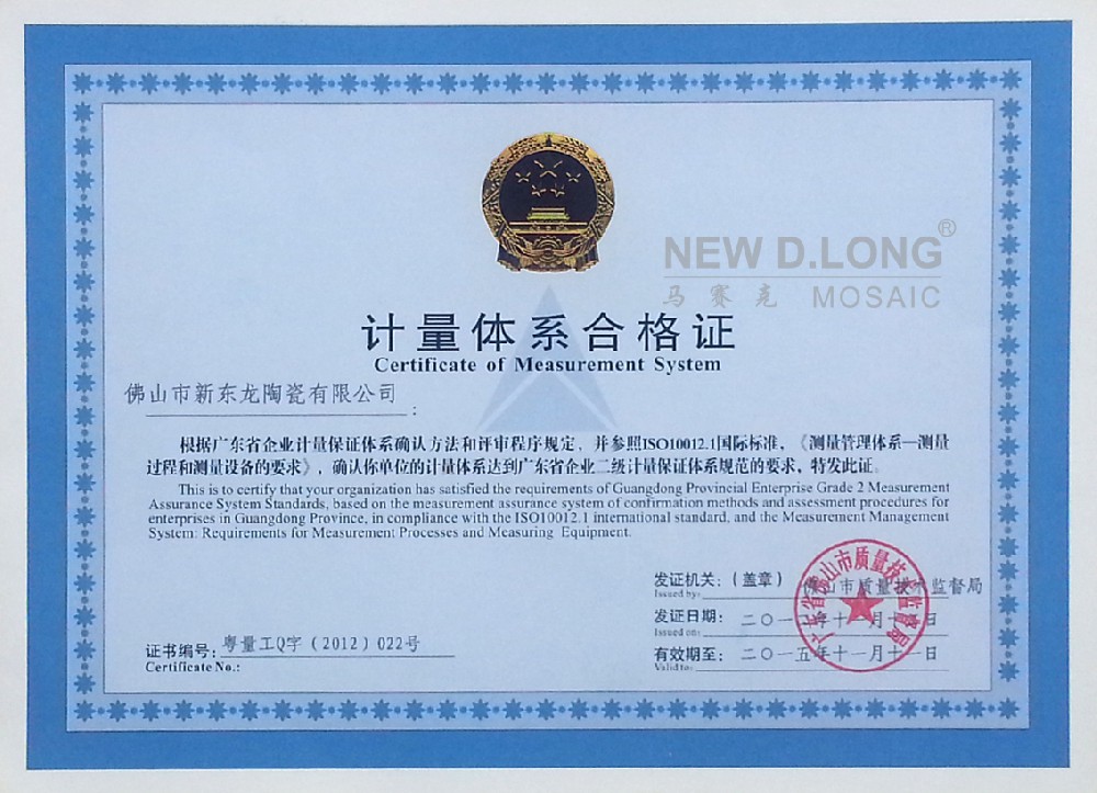 企业计量体系合格证书